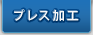 �v���X���H